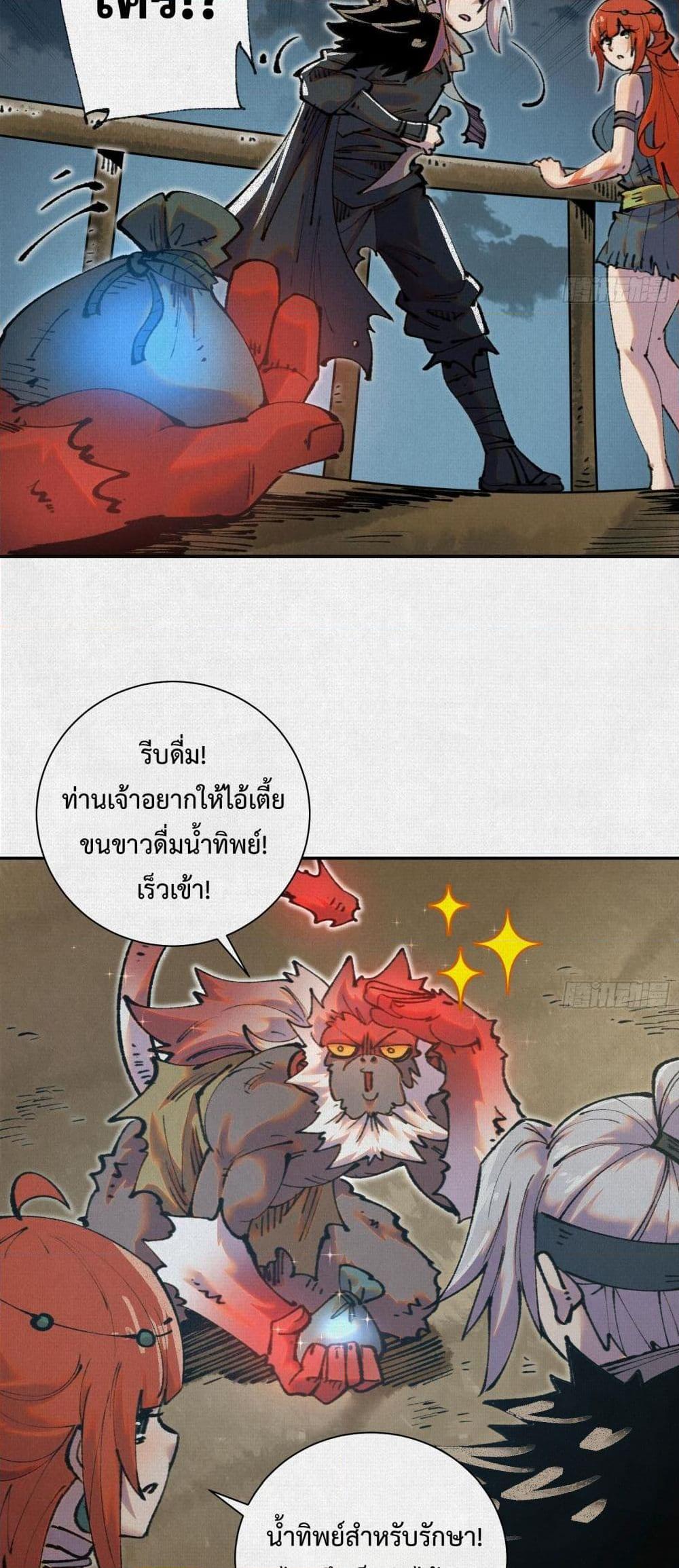 Soul of Chi You ตอนที่ 38 19