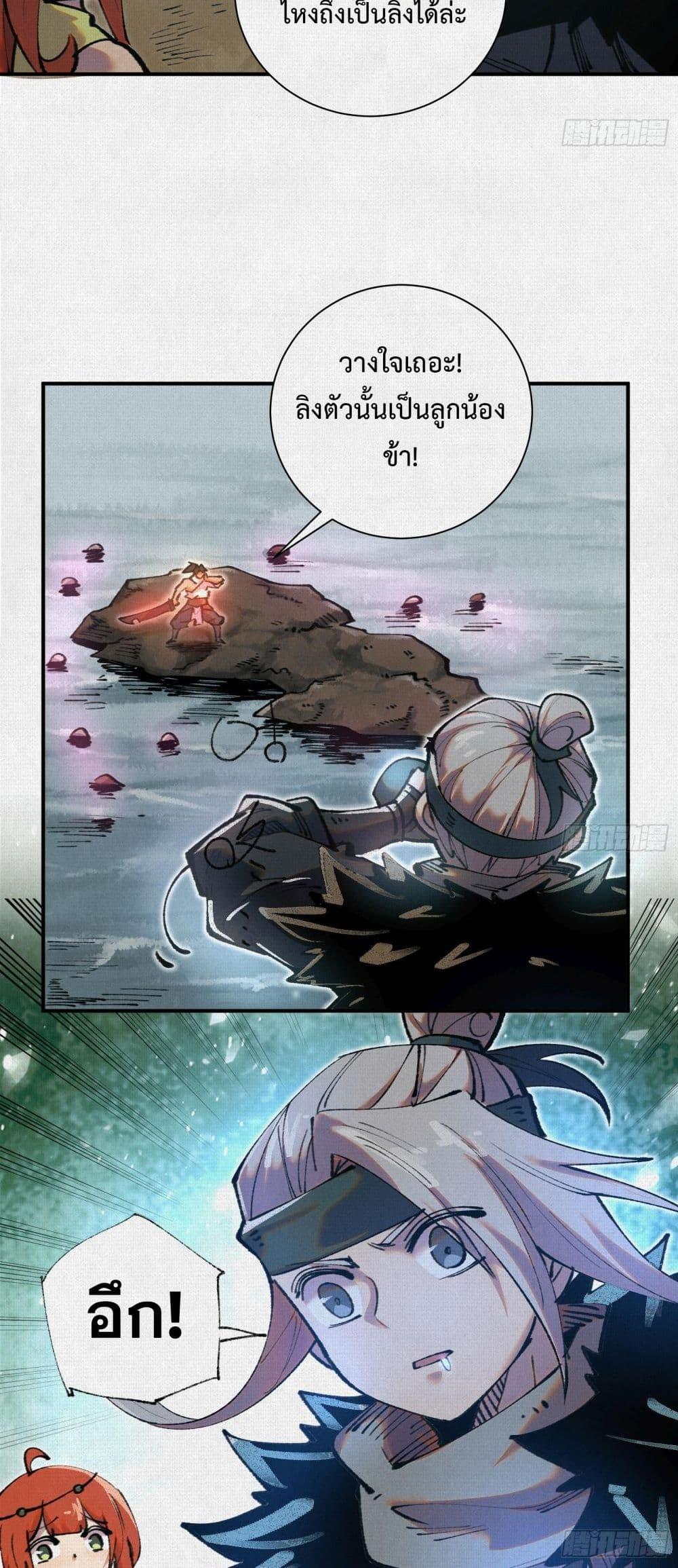 Soul of Chi You ตอนที่ 38 20