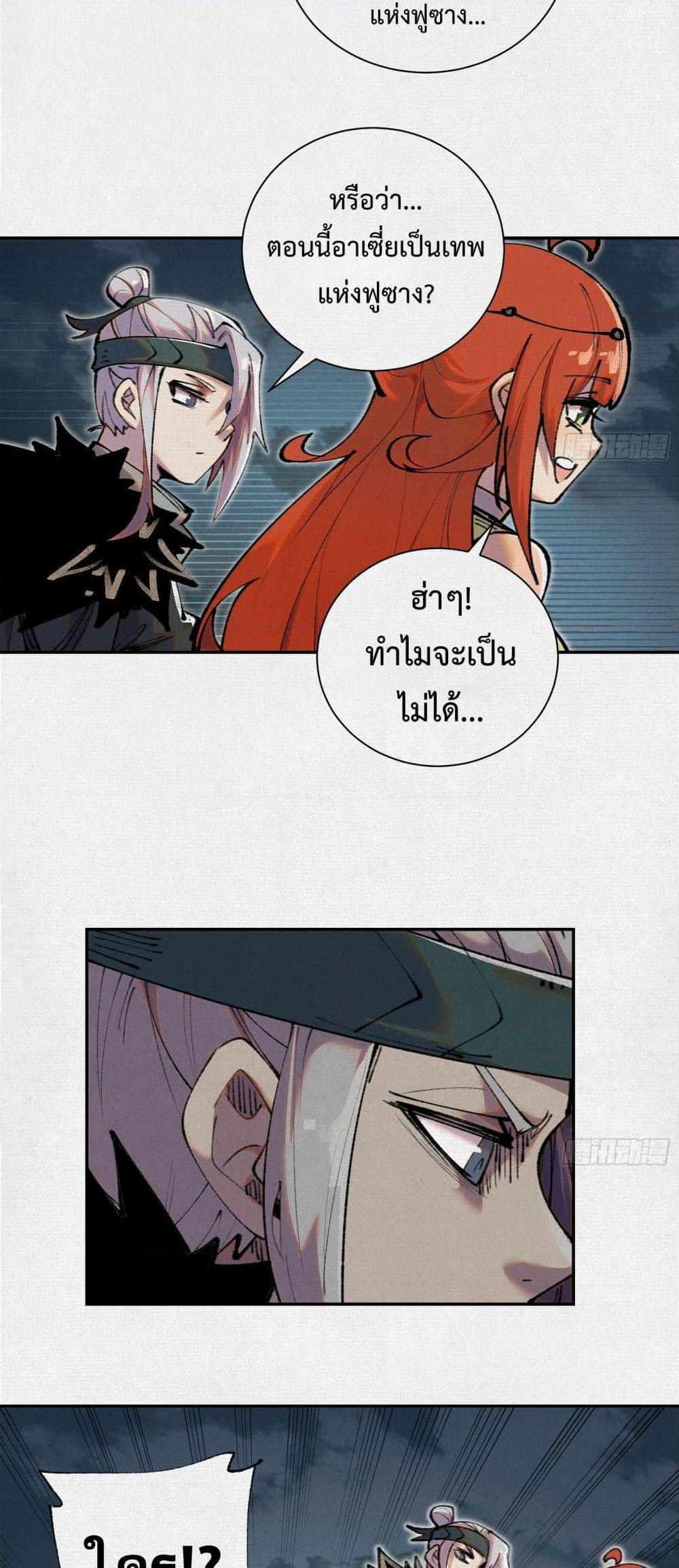 Soul of Chi You ตอนที่ 38 18
