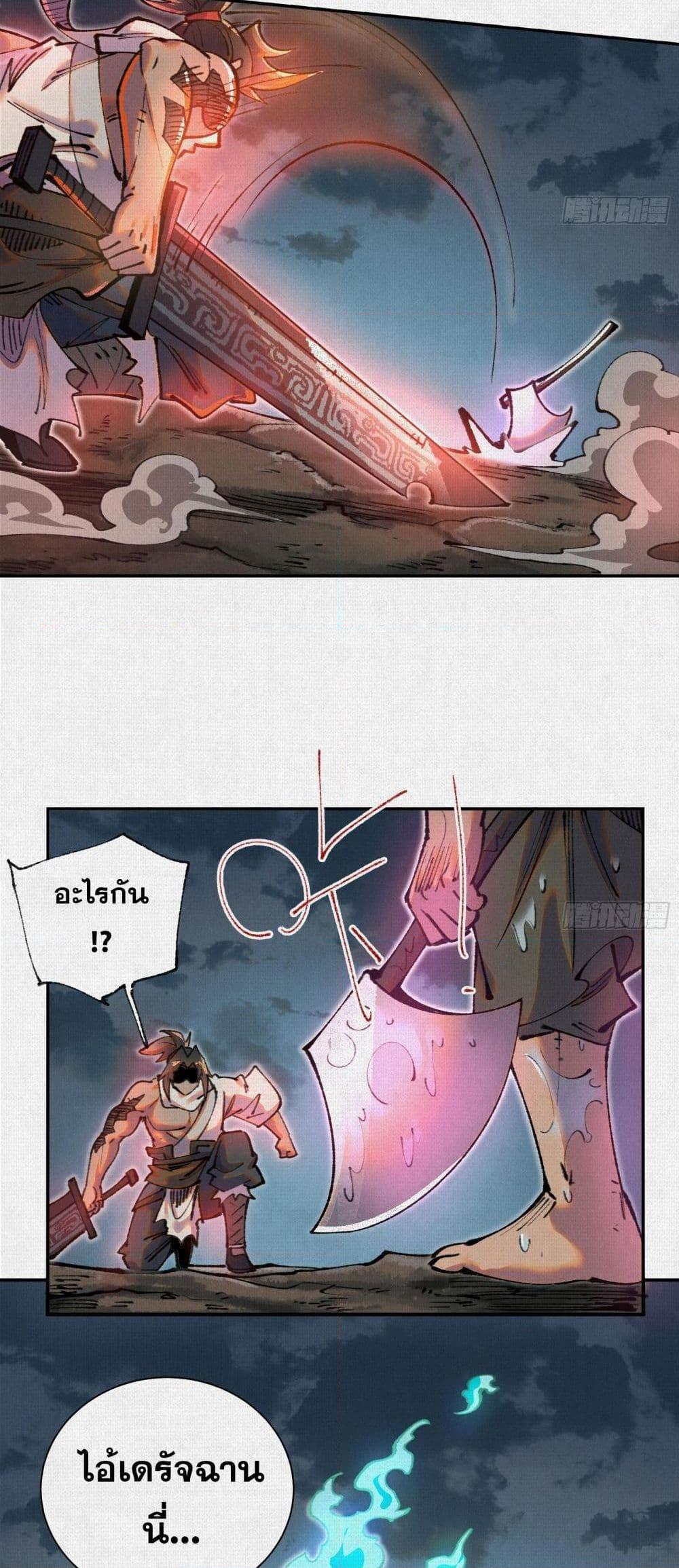 Soul of Chi You ตอนที่ 38 24
