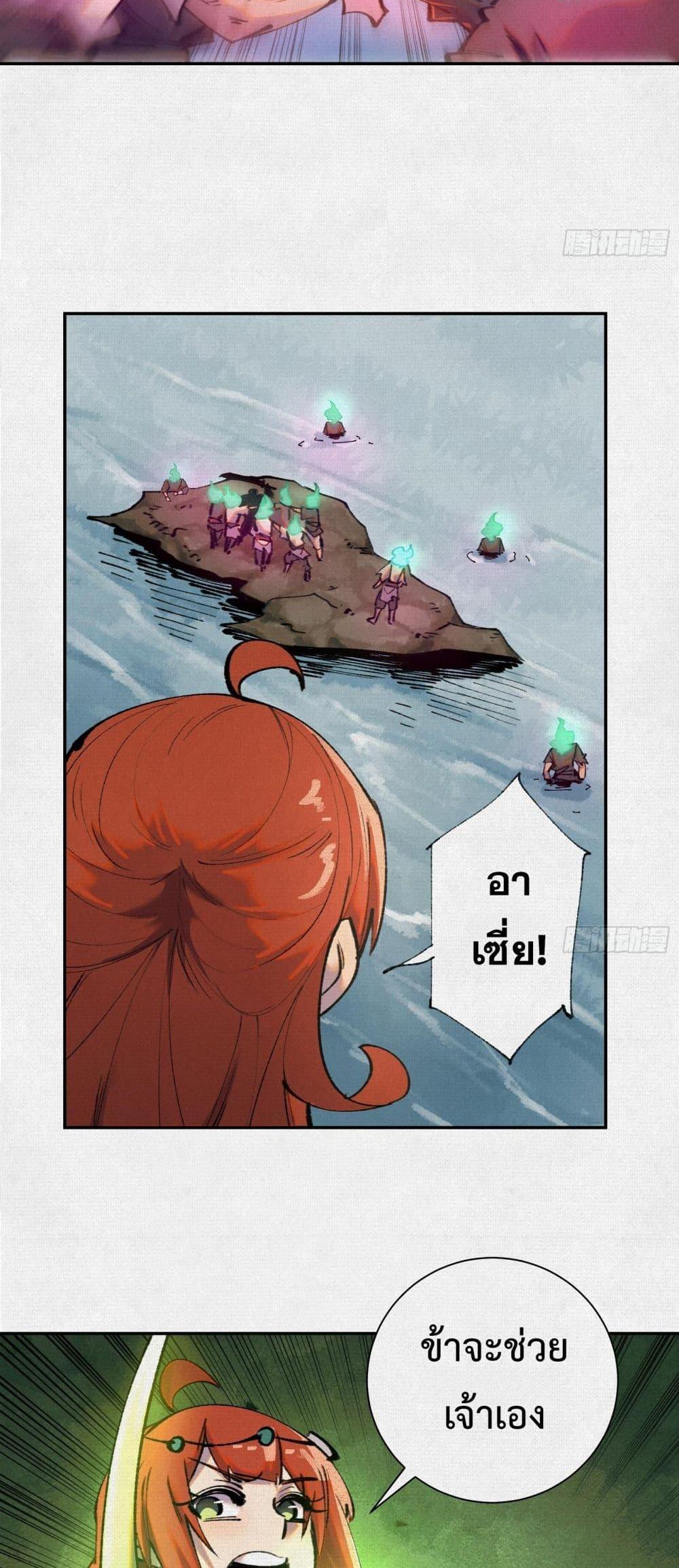 Soul of Chi You ตอนที่ 38 28