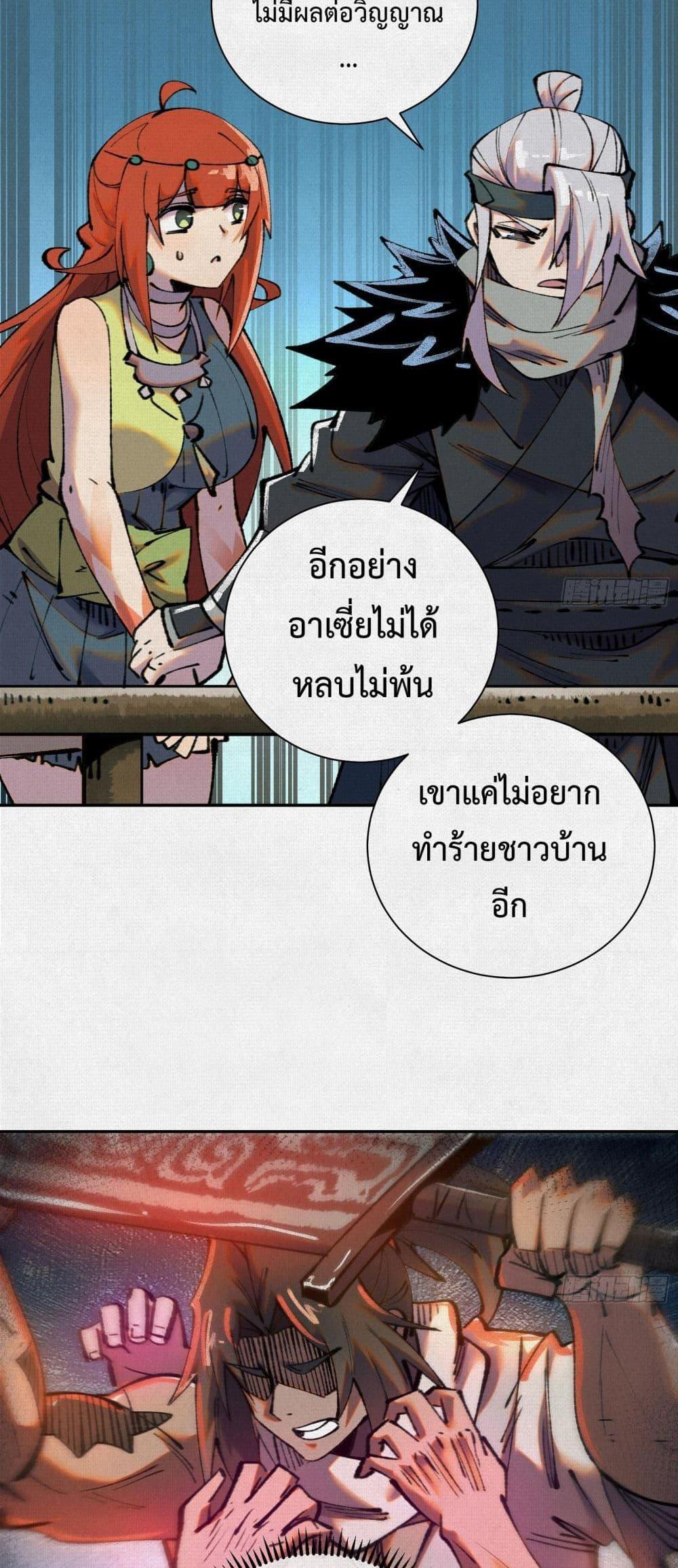 Soul of Chi You ตอนที่ 38 30