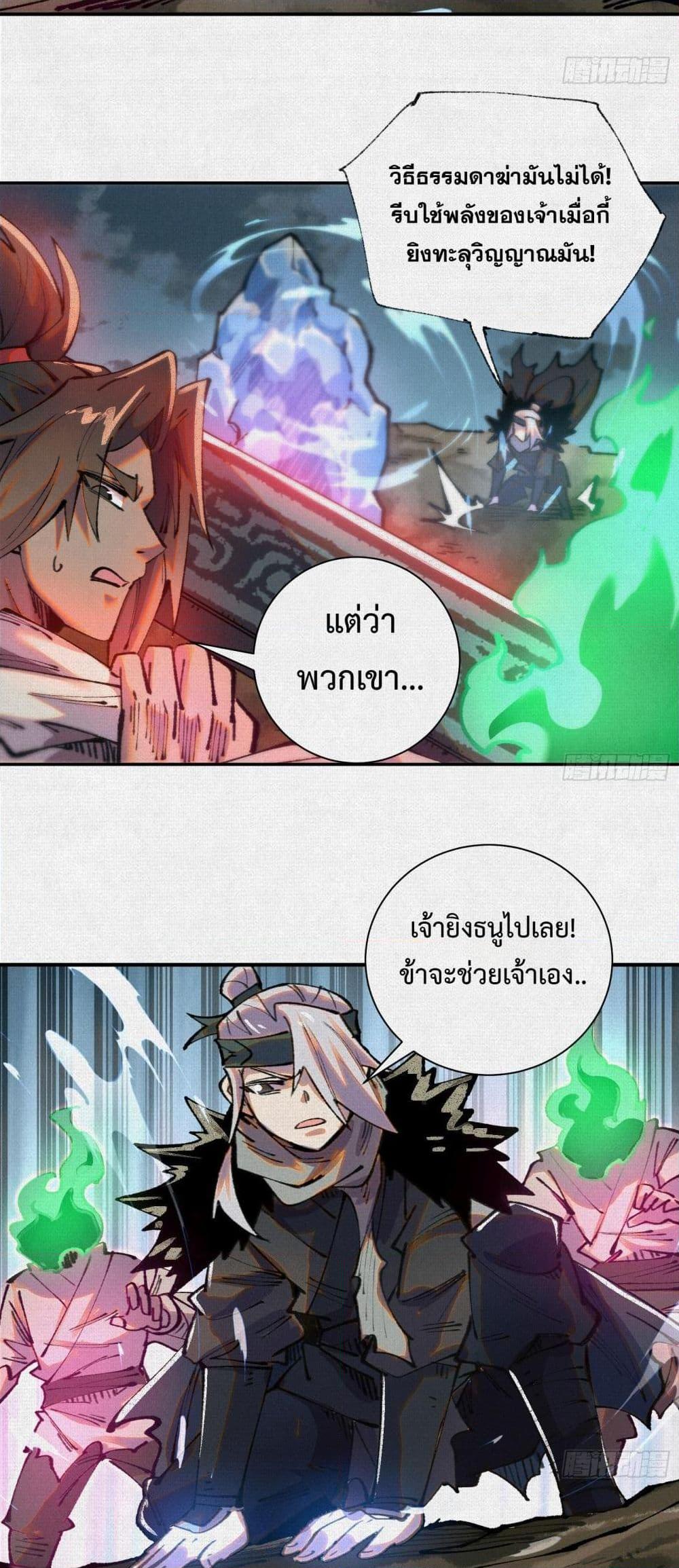 Soul of Chi You ตอนที่ 38 33