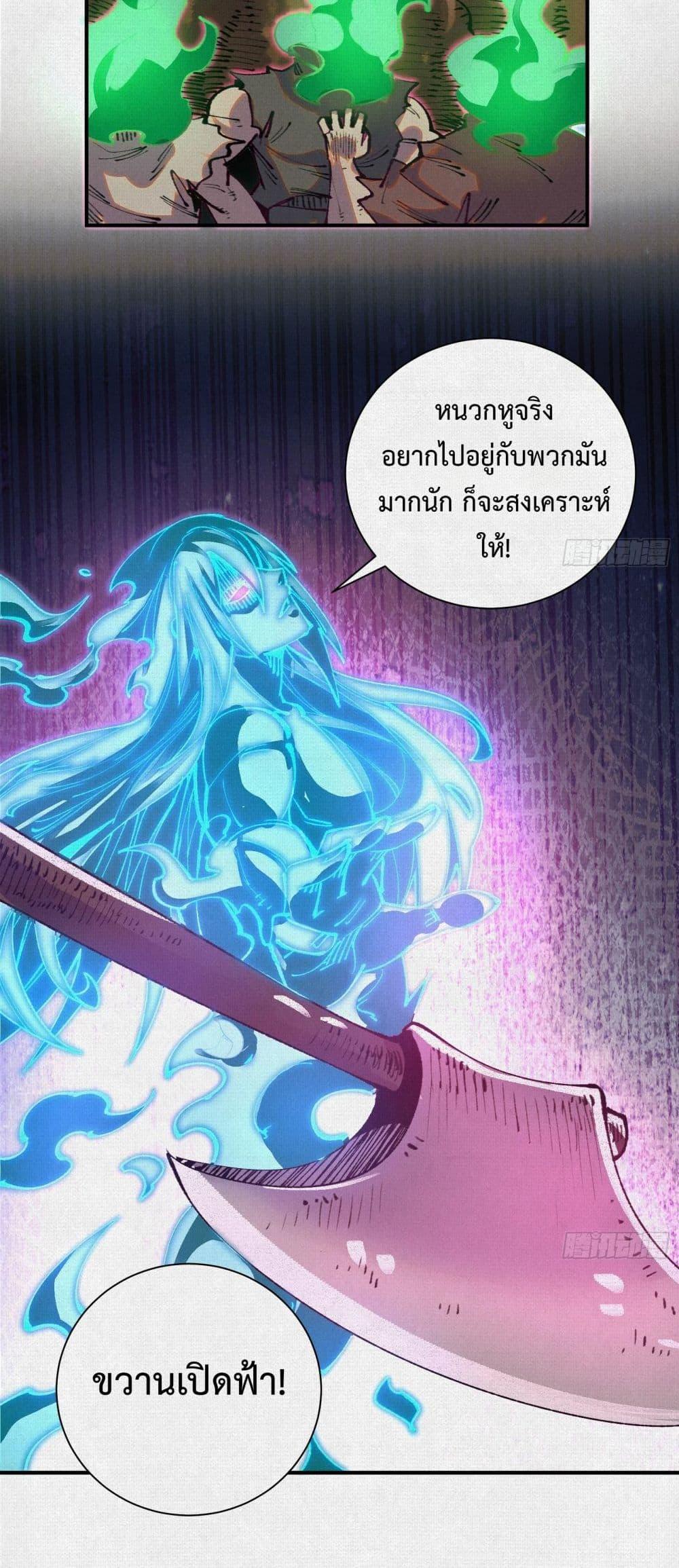 Soul of Chi You ตอนที่ 38 38