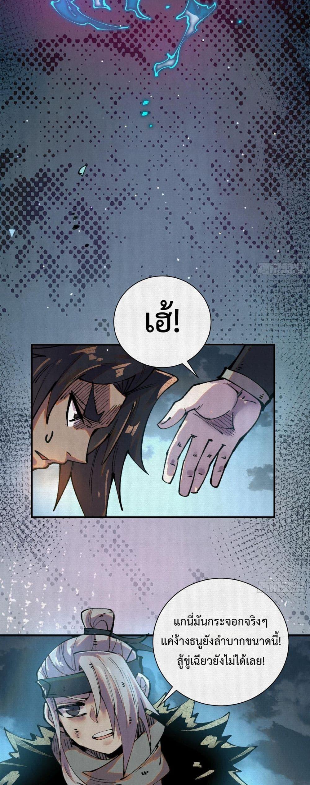 Soul of Chi You ตอนที่ 39 12