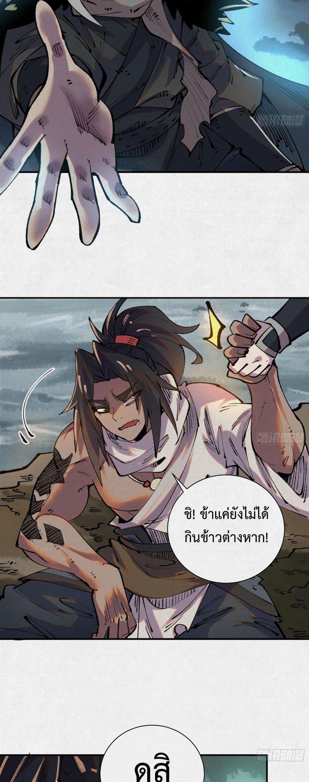 Soul of Chi You ตอนที่ 39 13