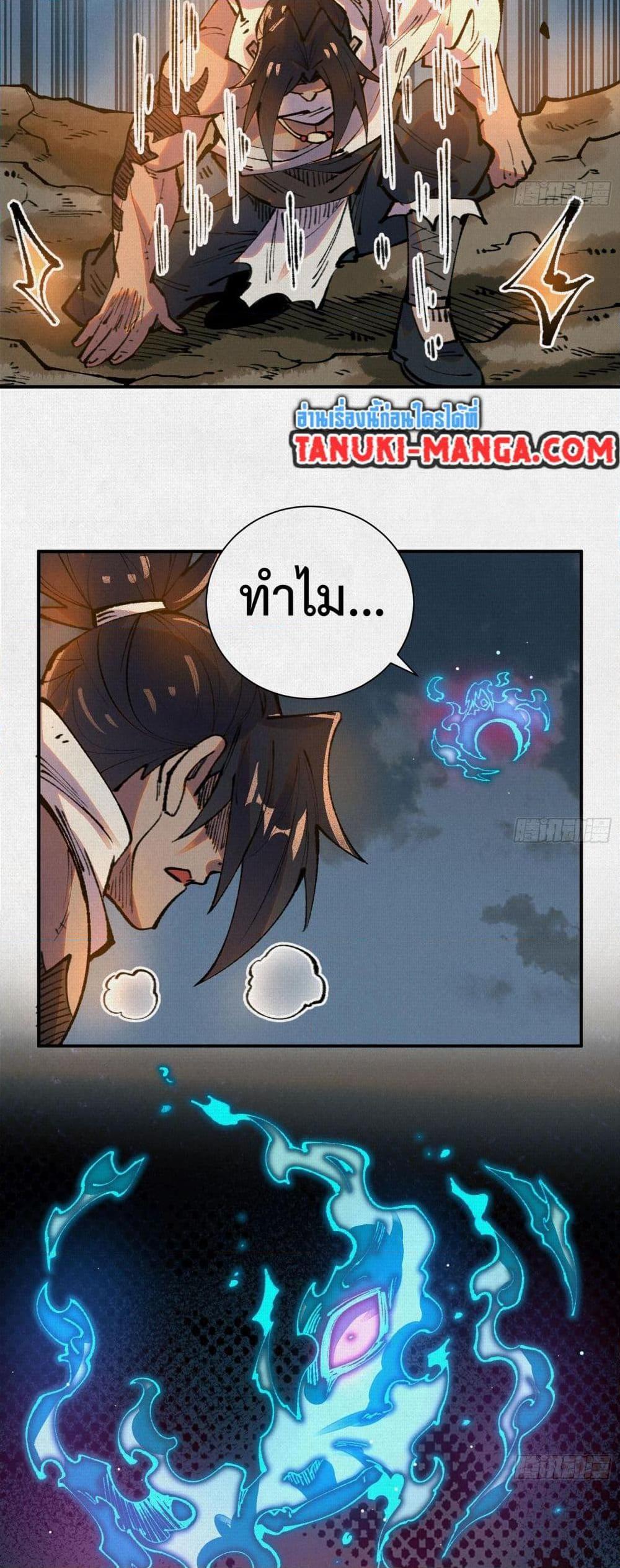 Soul of Chi You ตอนที่ 39 11
