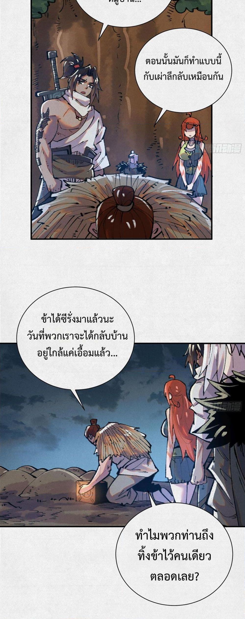 Soul of Chi You ตอนที่ 39 17