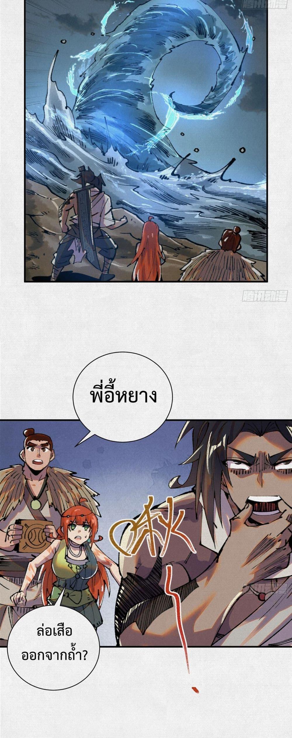Soul of Chi You ตอนที่ 39 27