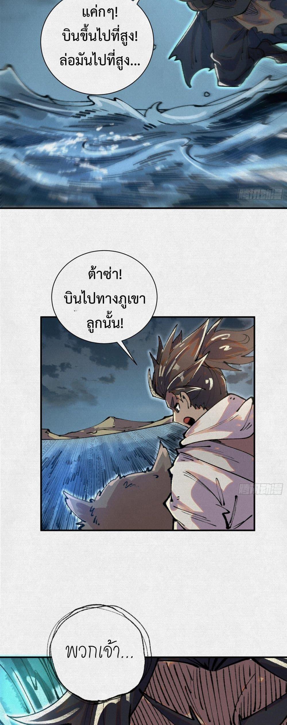 Soul of Chi You ตอนที่ 39 34