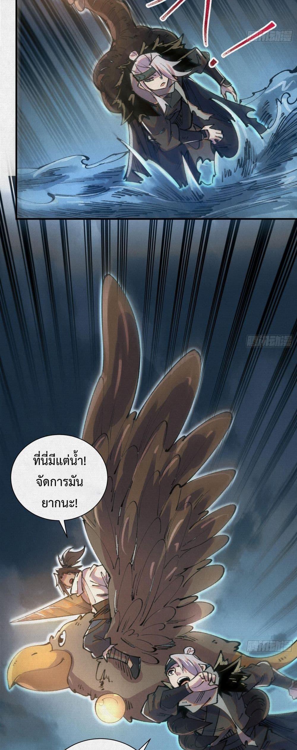 Soul of Chi You ตอนที่ 39 33