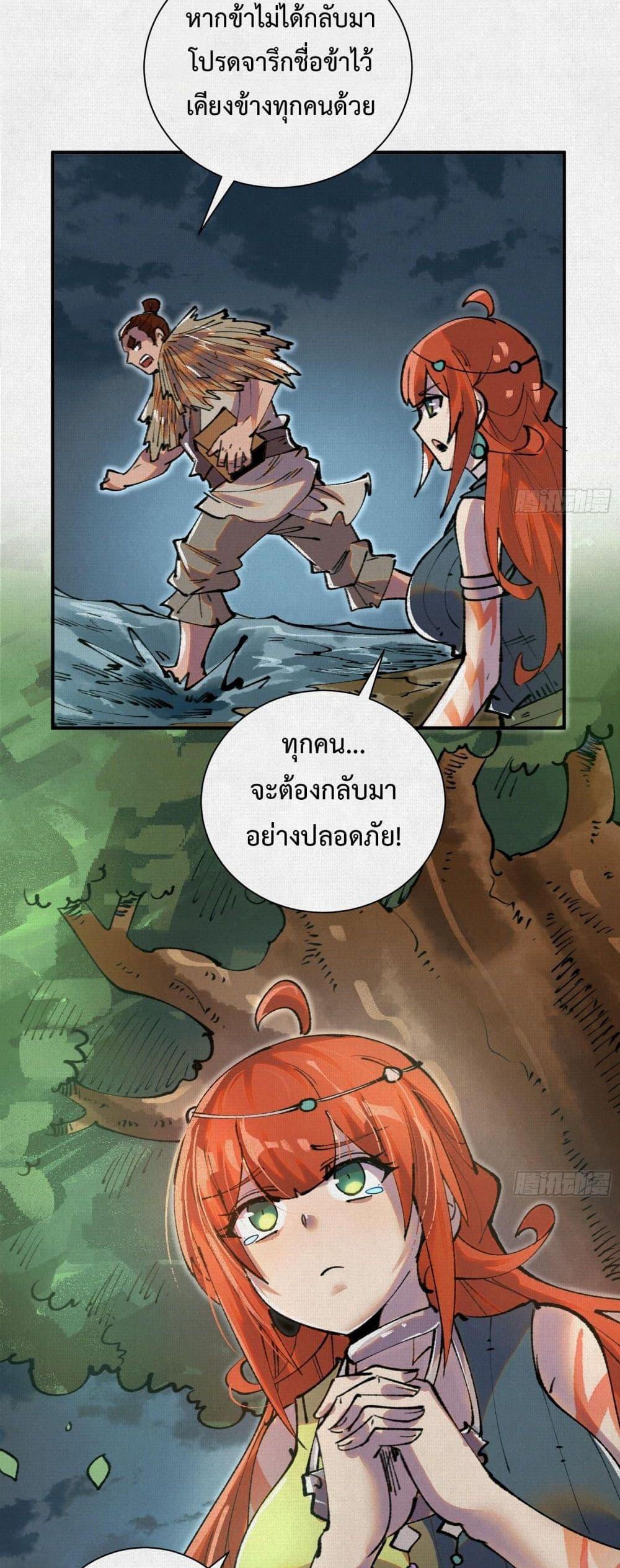 Soul of Chi You ตอนที่ 39 39