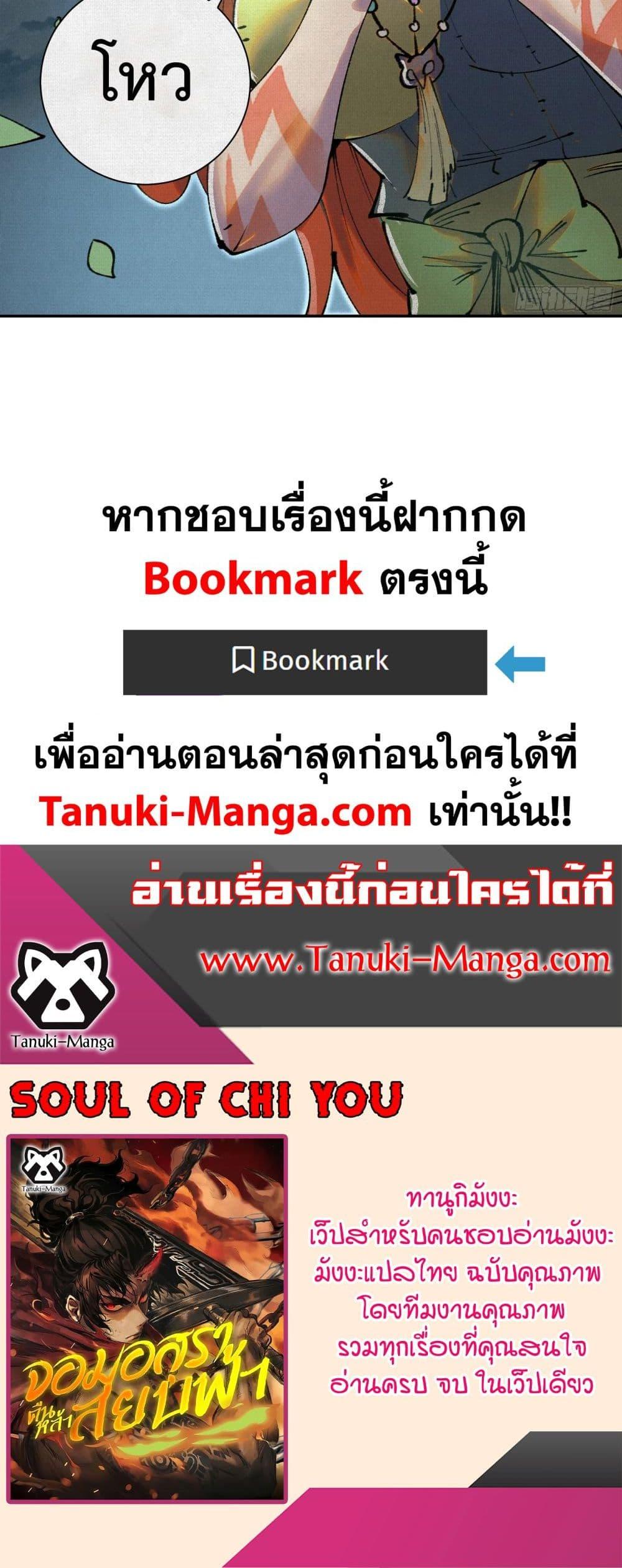 Soul of Chi You ตอนที่ 39 40