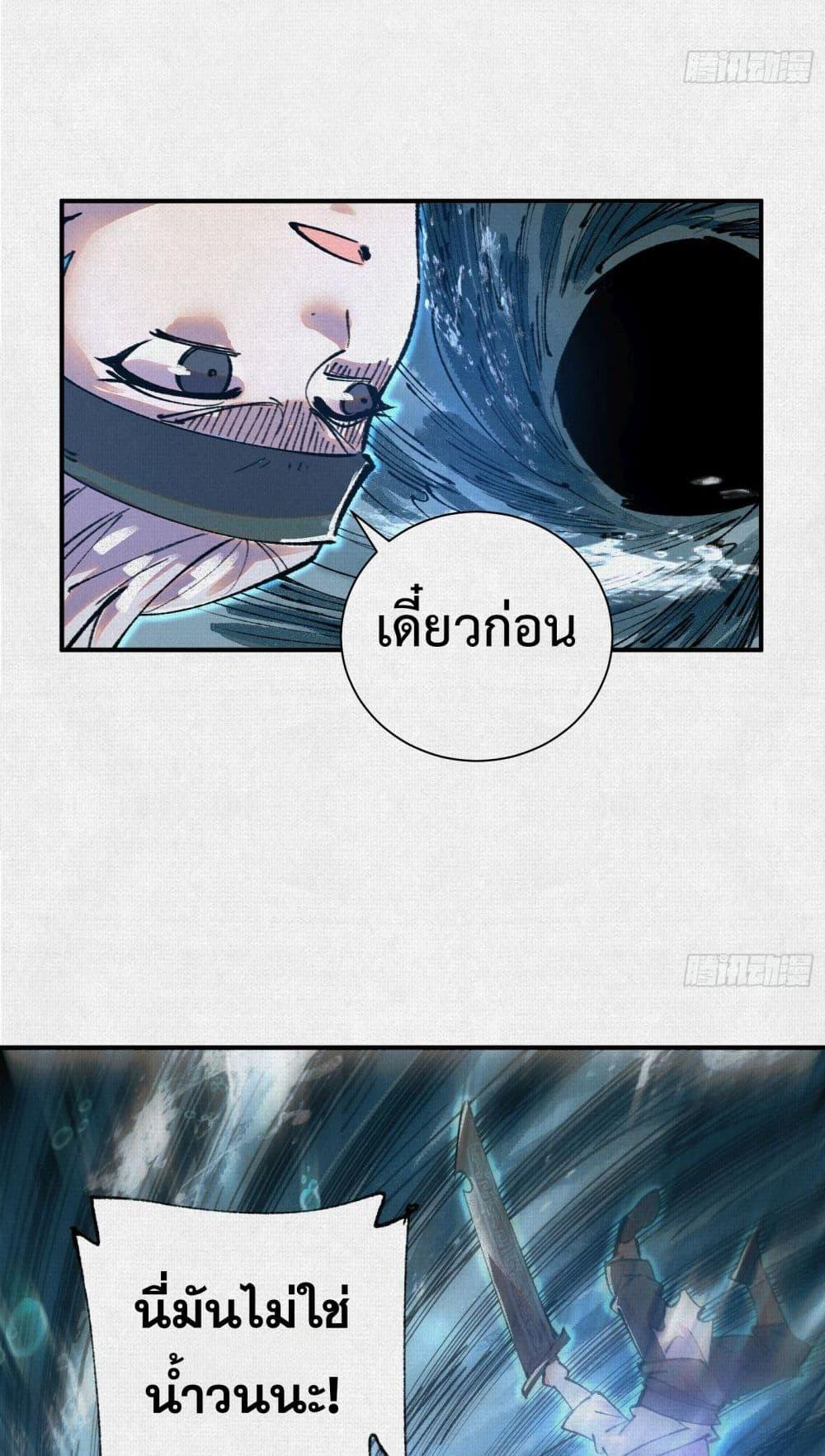 Soul of Chi You ตอนที่ 40 5