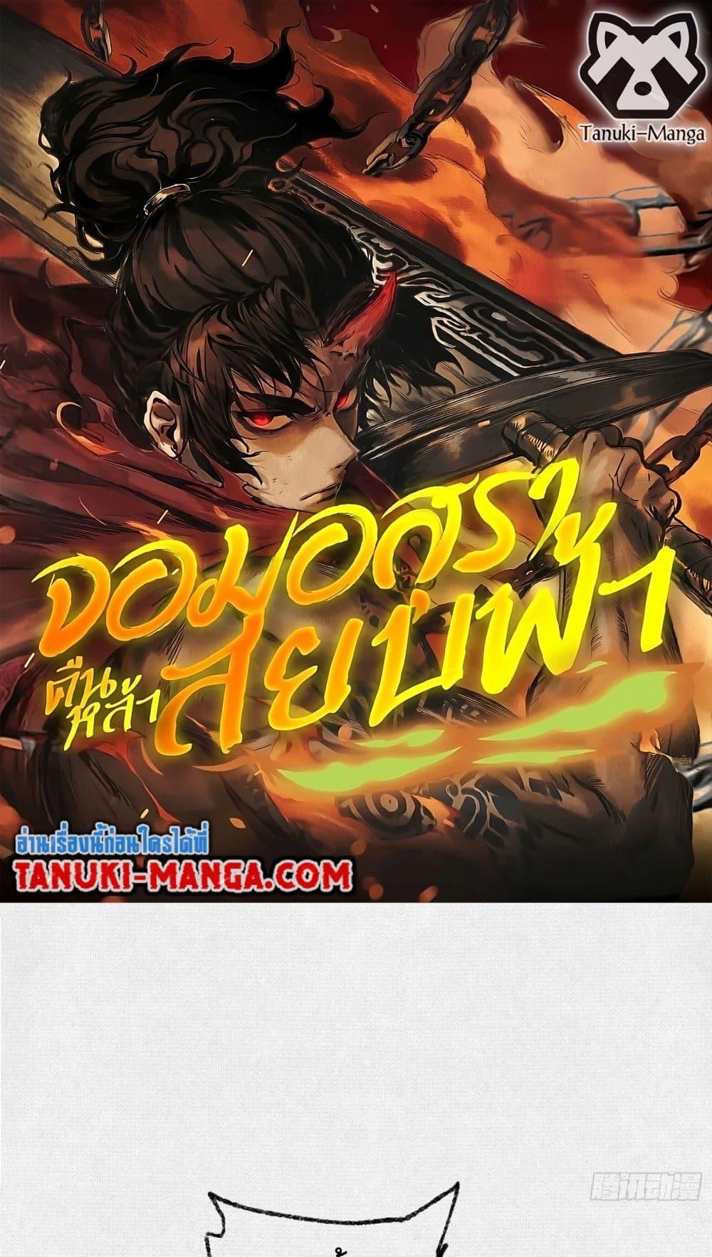 Soul of Chi You ตอนที่ 40 1