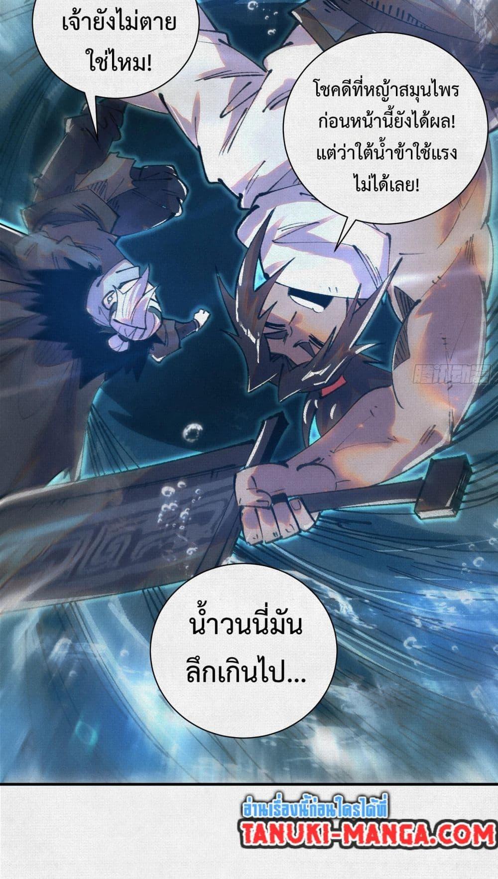 Soul of Chi You ตอนที่ 40 4