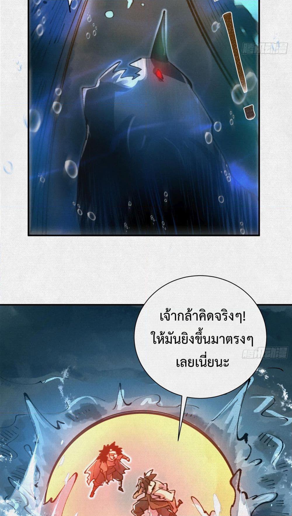 Soul of Chi You ตอนที่ 40 18