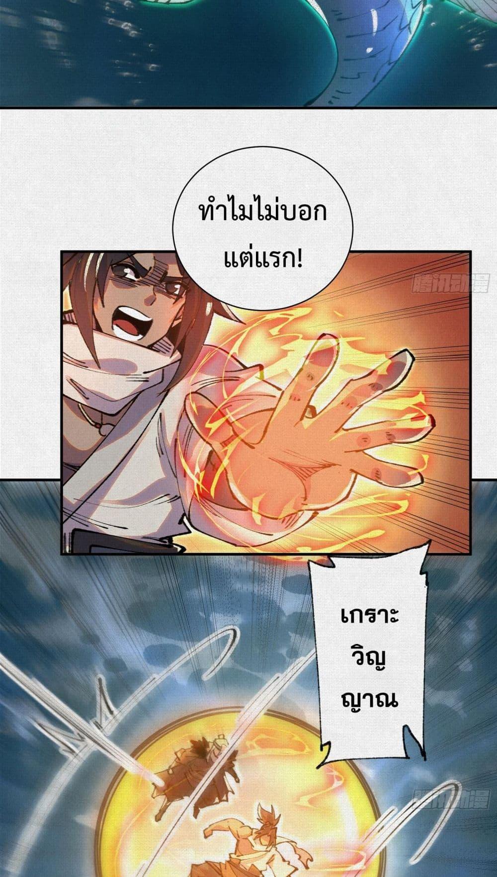 Soul of Chi You ตอนที่ 40 16