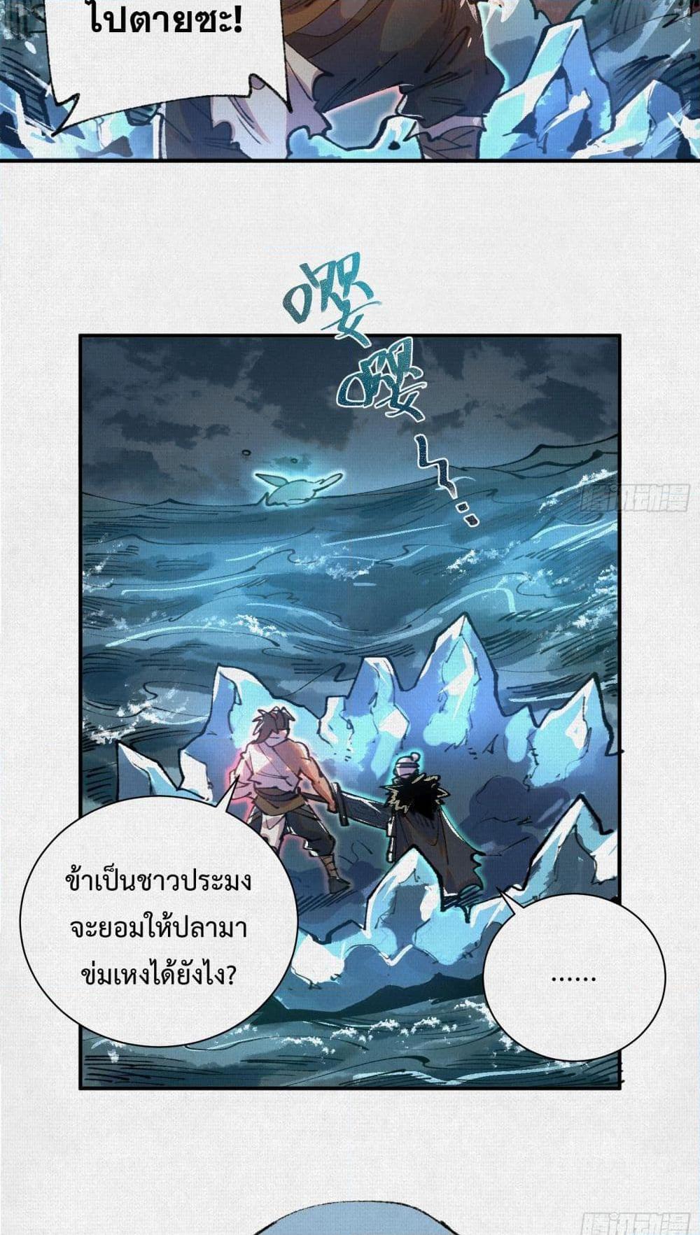 Soul of Chi You ตอนที่ 40 23