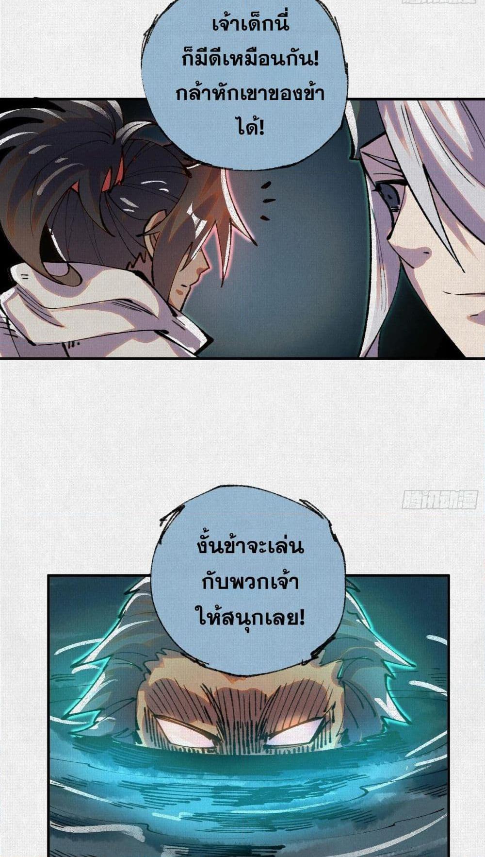 Soul of Chi You ตอนที่ 40 24