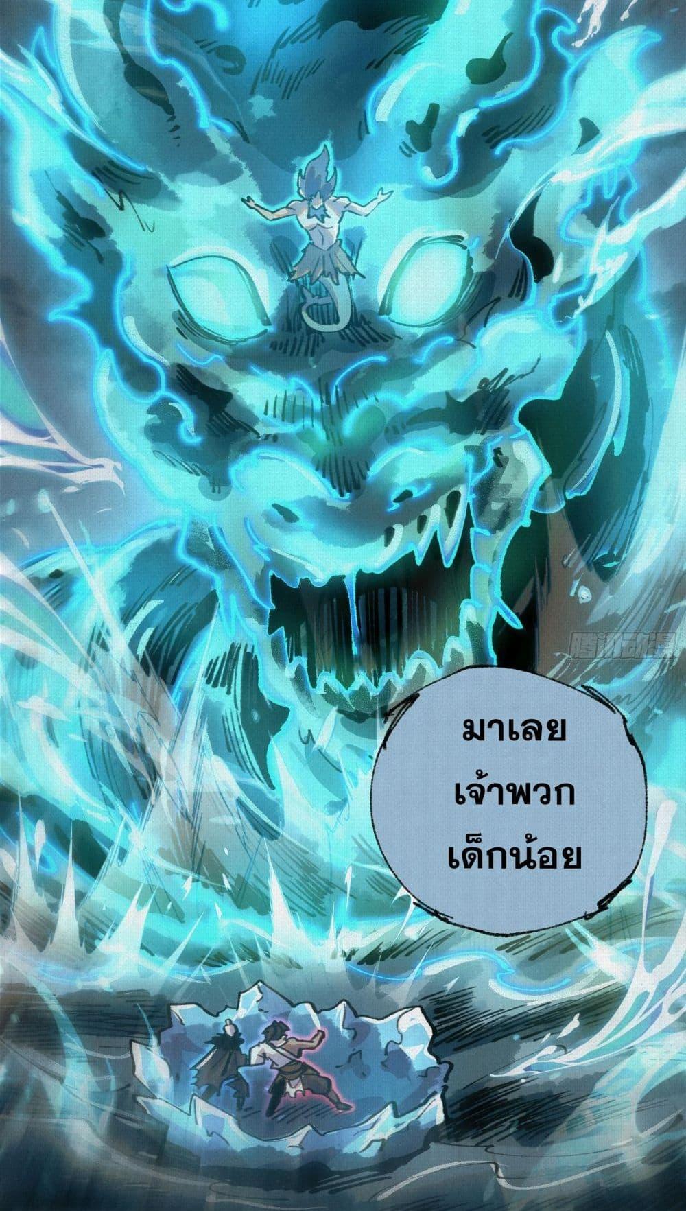 Soul of Chi You ตอนที่ 40 27