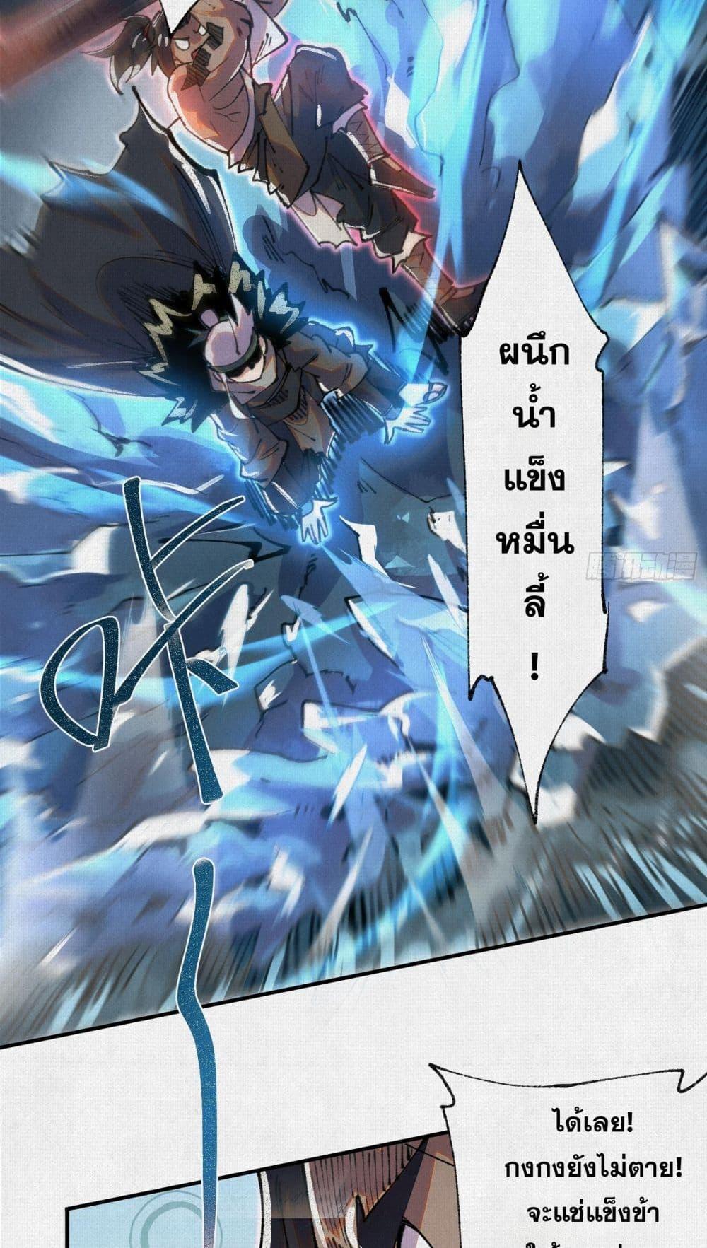 Soul of Chi You ตอนที่ 40 20