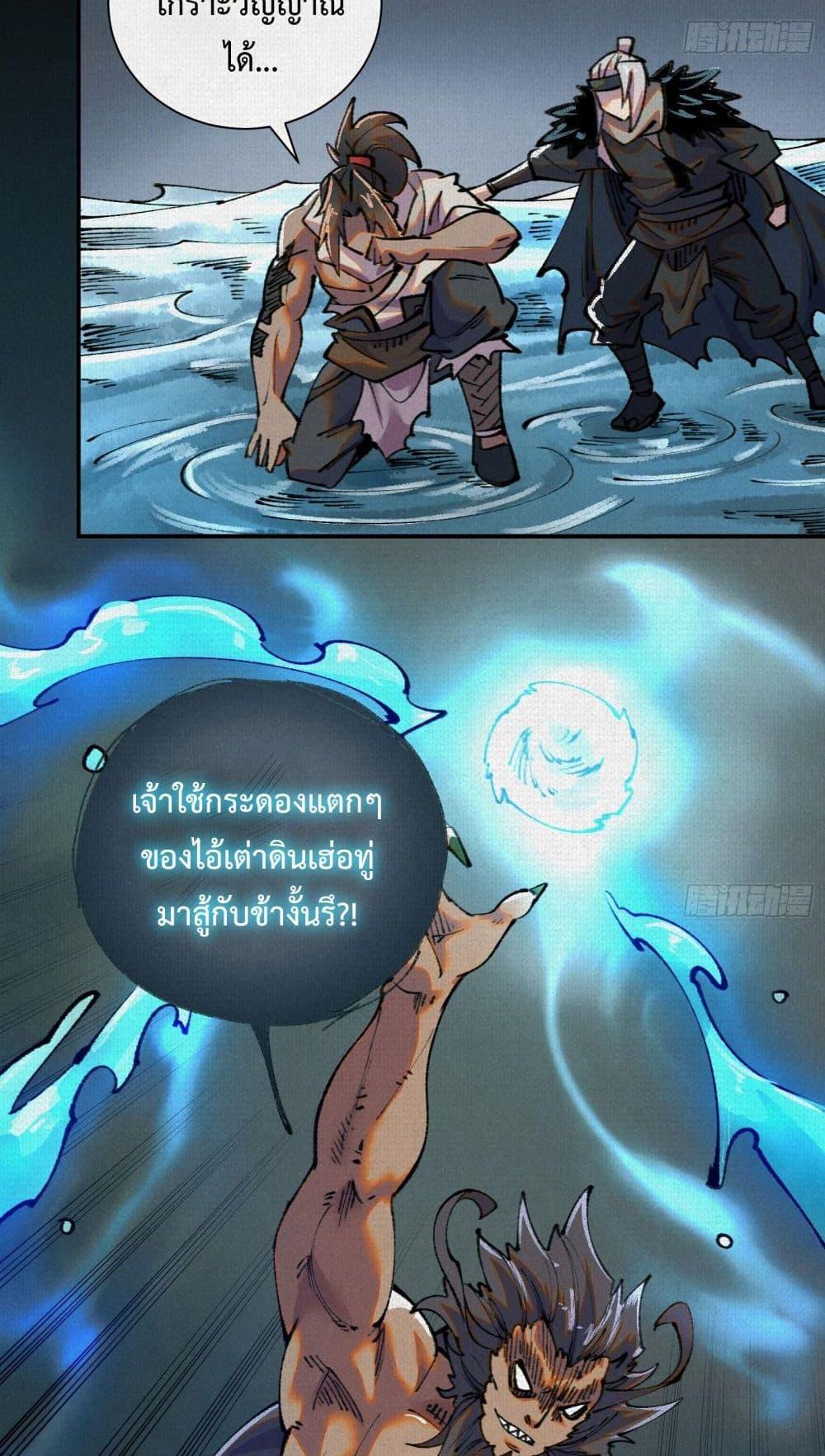 Soul of Chi You ตอนที่ 40 37