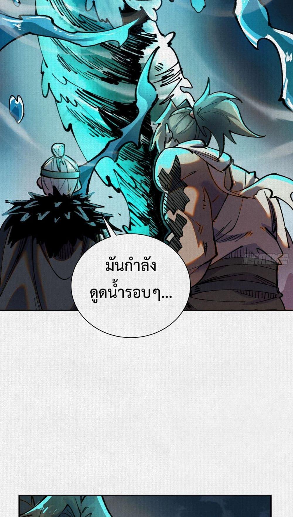 Soul of Chi You ตอนที่ 40 30