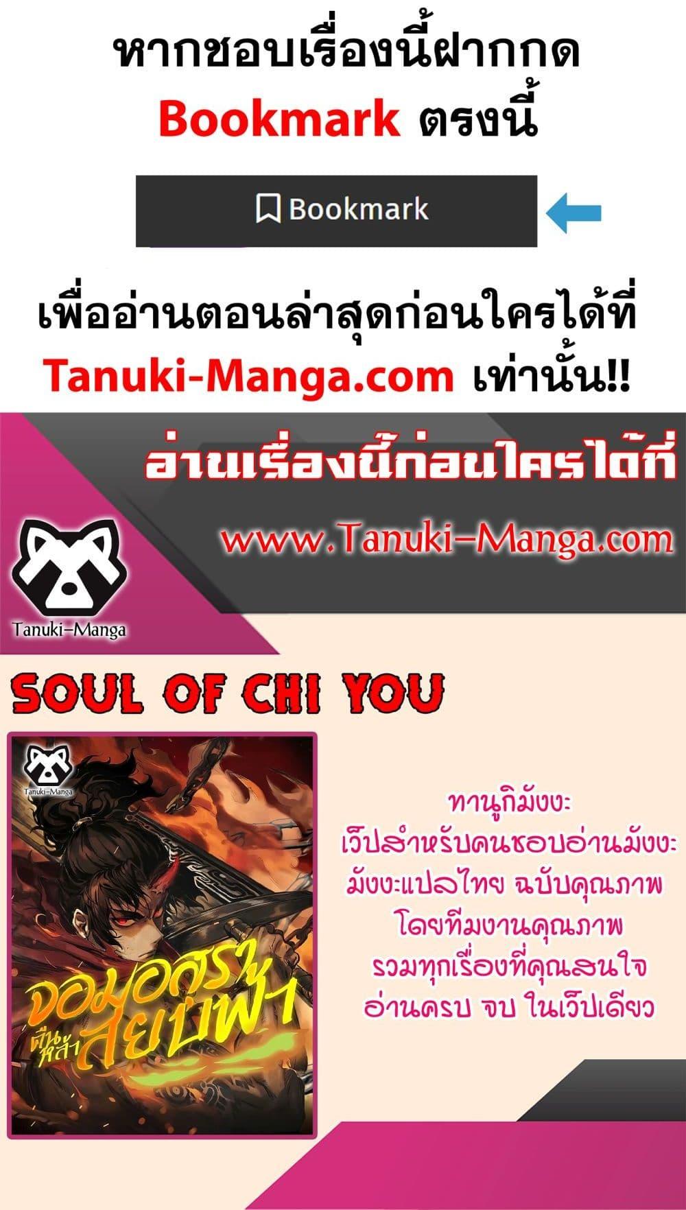 Soul of Chi You ตอนที่ 40 40
