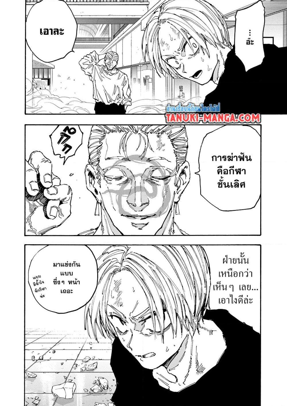 Sakamoto Days ตอนที่ 156 9