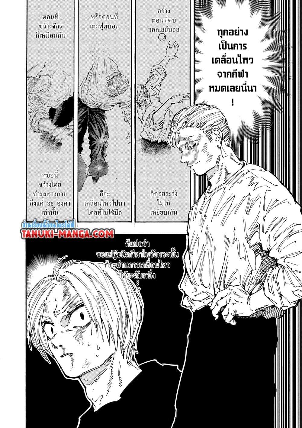 Sakamoto Days ตอนที่ 156 13