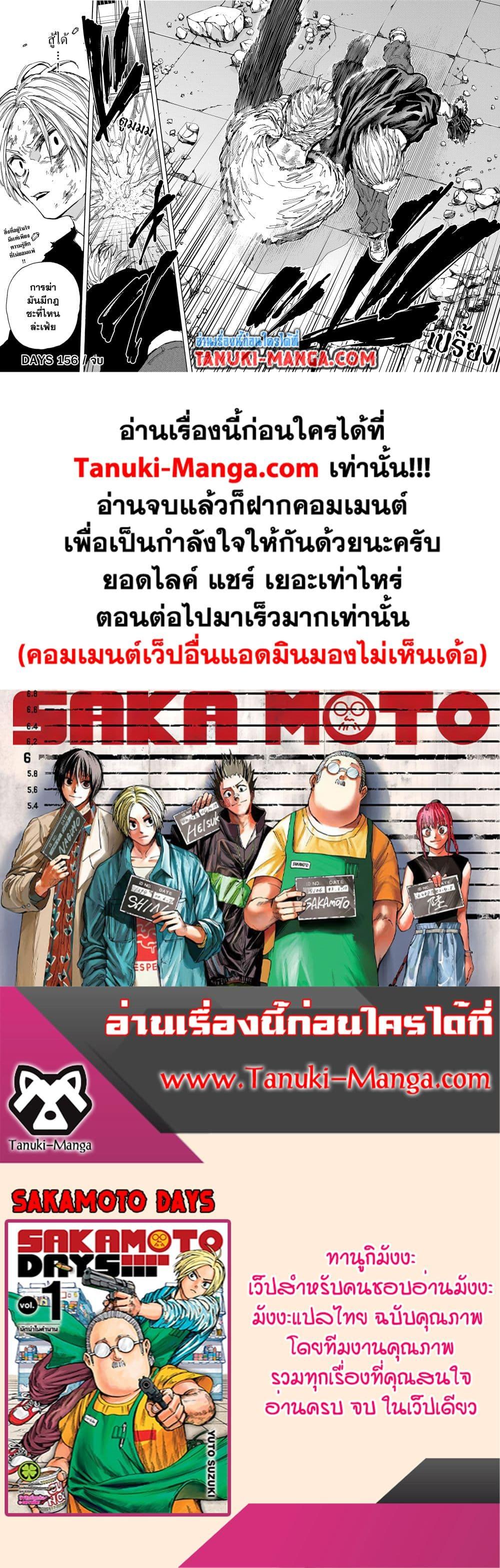 Sakamoto Days ตอนที่ 156 17