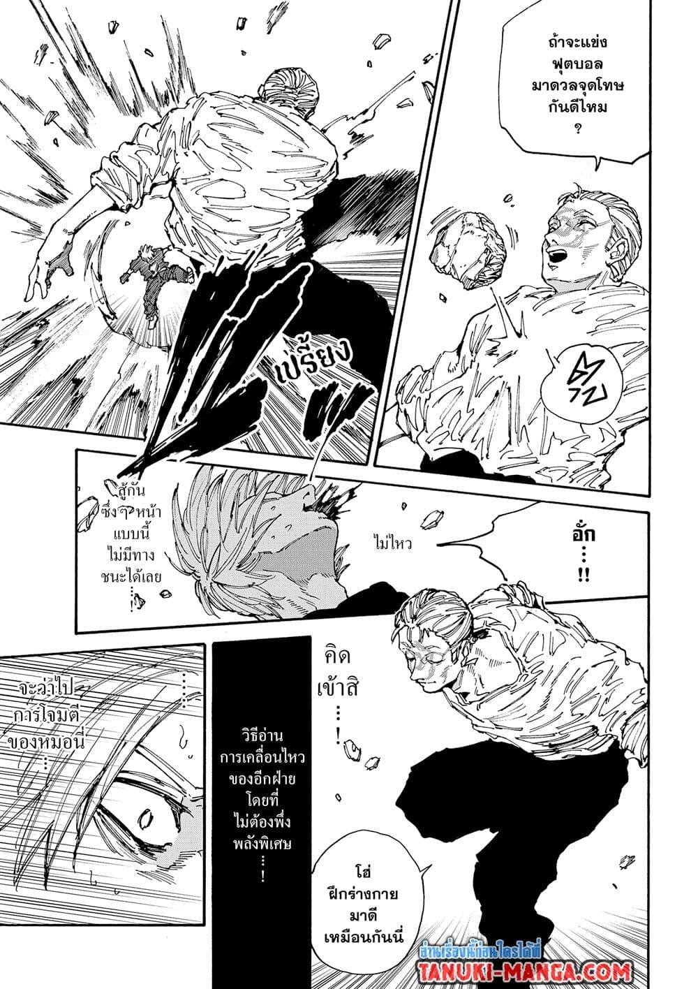 Sakamoto Days ตอนที่ 156 12