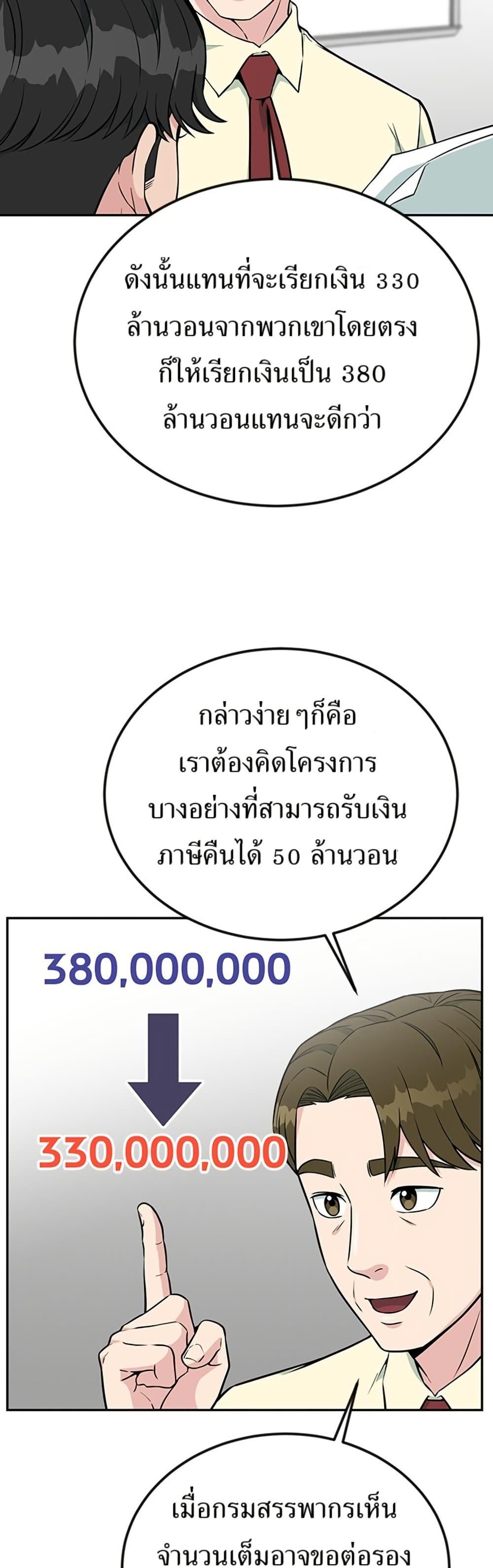 Reincarnated as a New Employee ตอนที่ 31 11