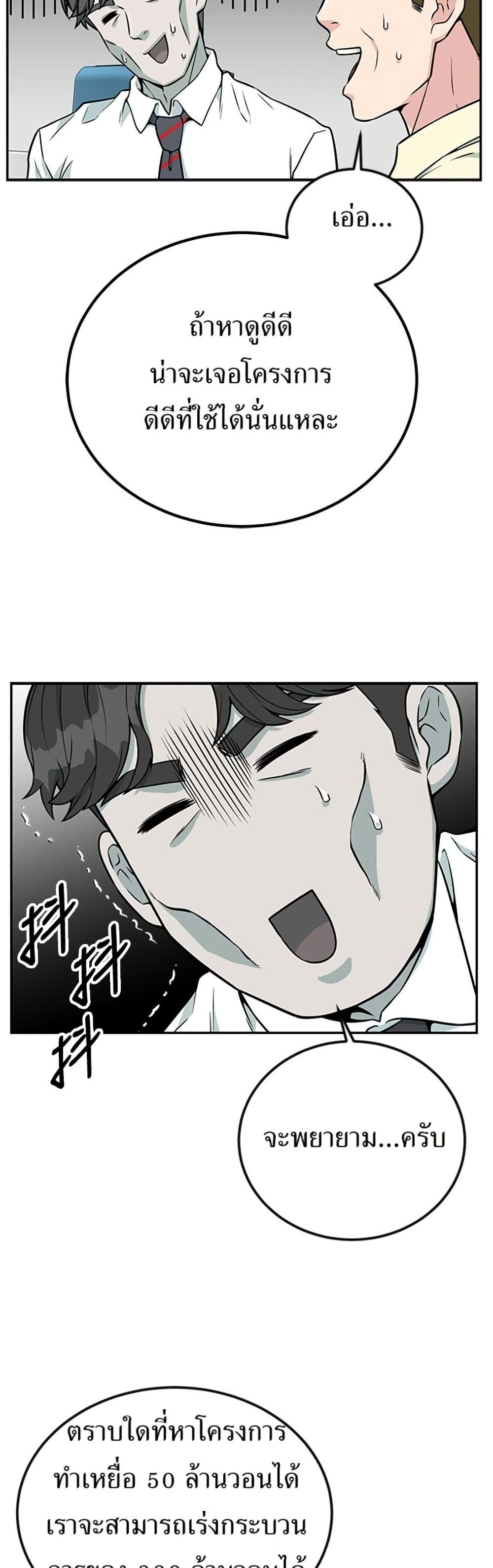 Reincarnated as a New Employee ตอนที่ 31 13