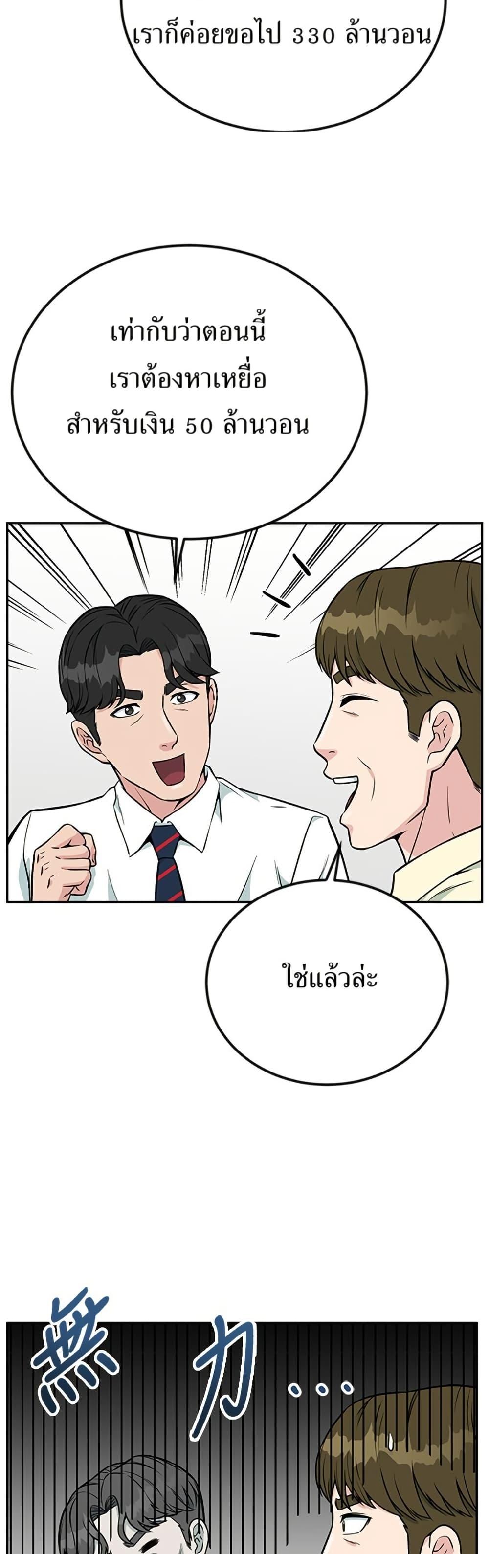 Reincarnated as a New Employee ตอนที่ 31 12