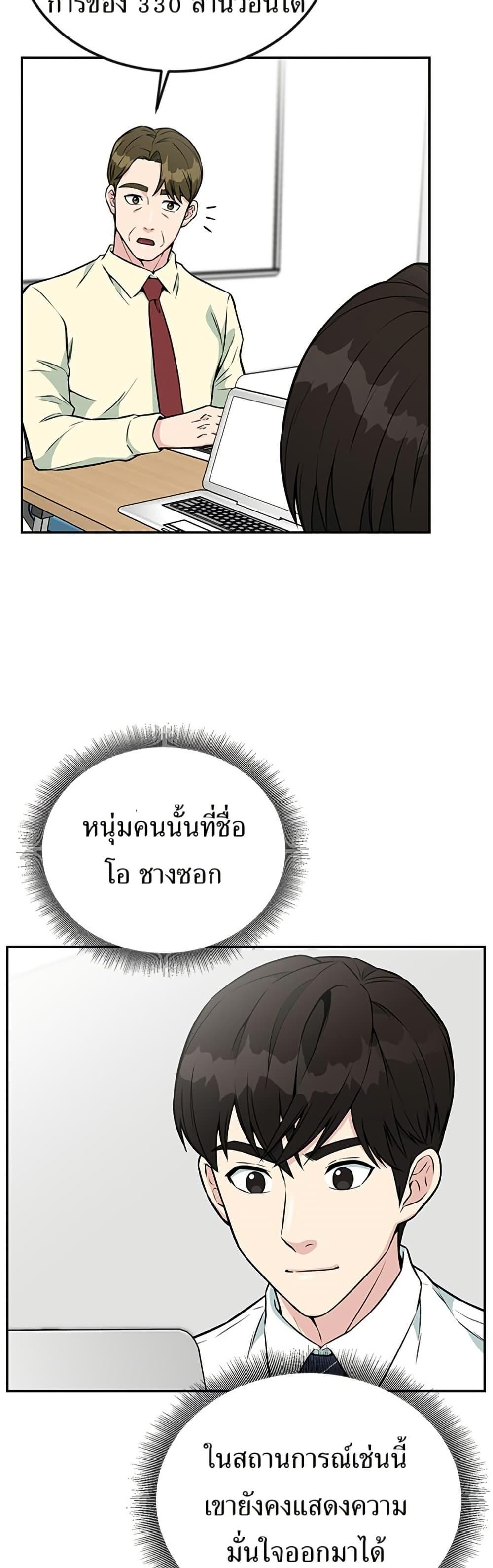 Reincarnated as a New Employee ตอนที่ 31 14