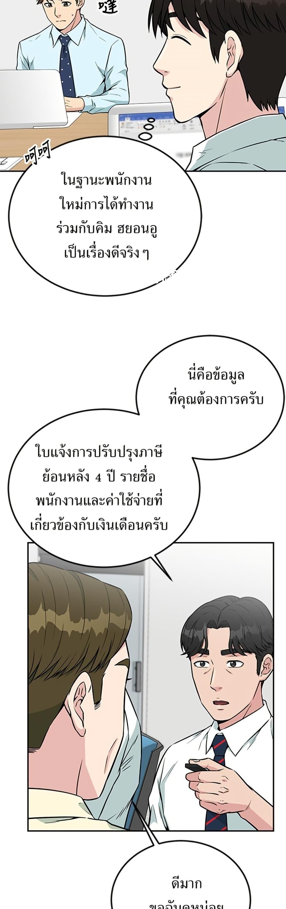 Reincarnated as a New Employee ตอนที่ 31 6