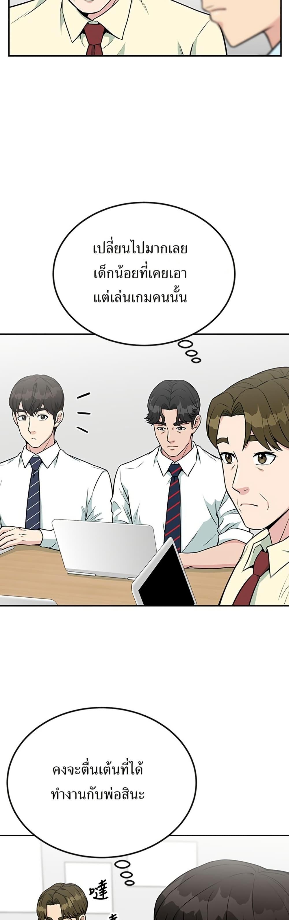Reincarnated as a New Employee ตอนที่ 31 5