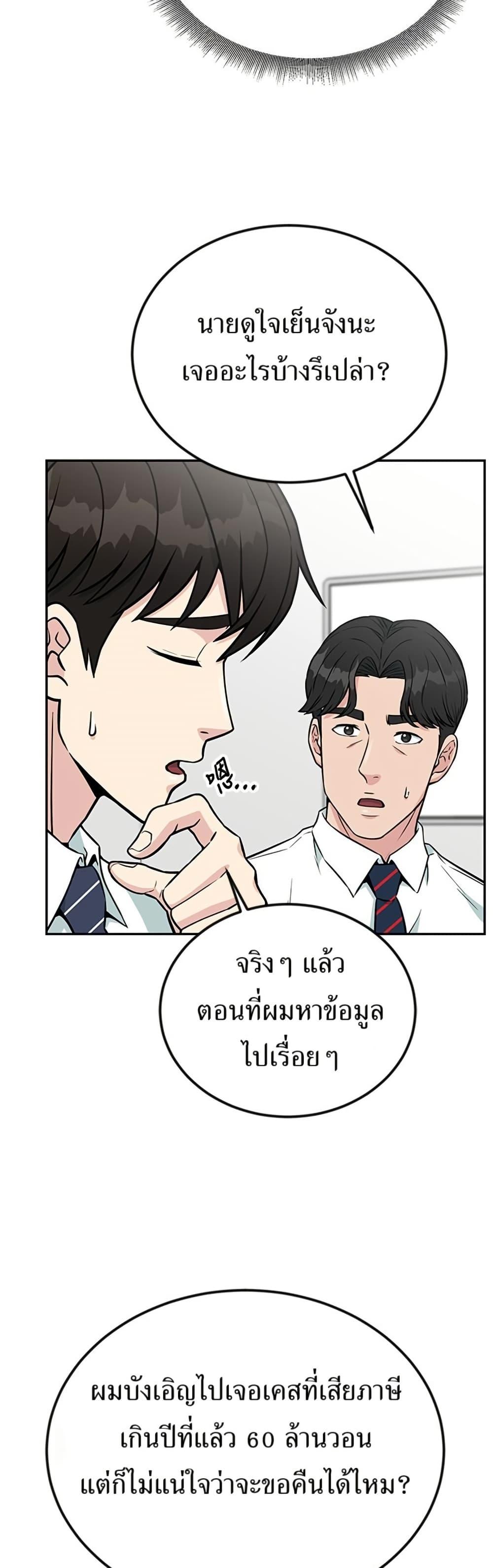 Reincarnated as a New Employee ตอนที่ 31 15