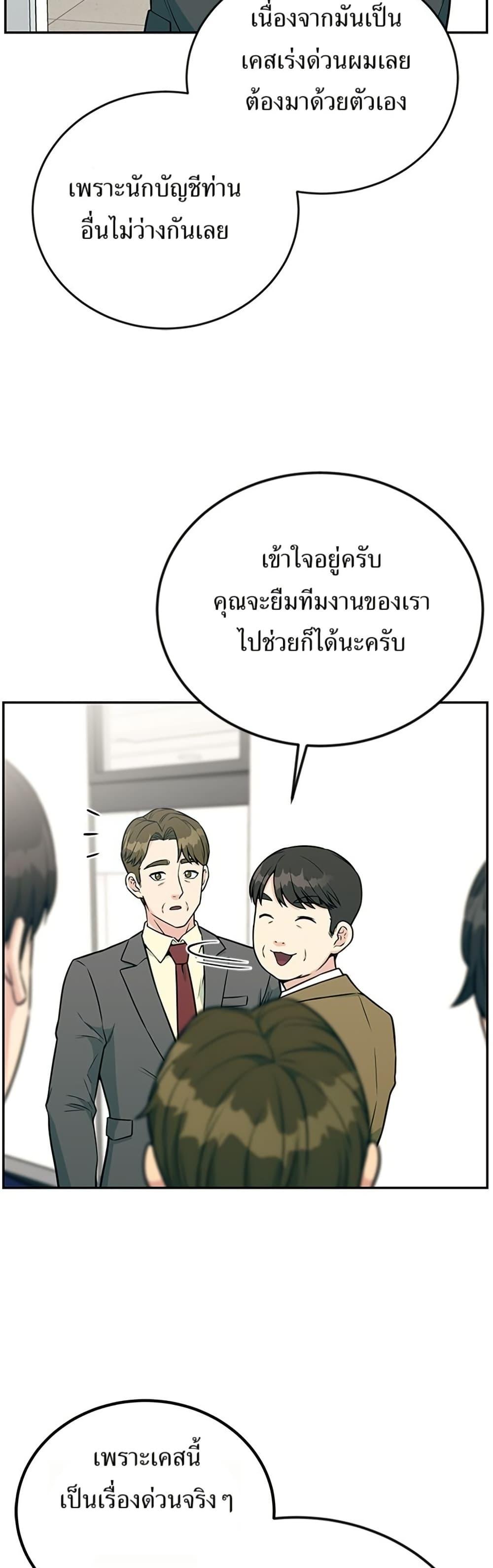 Reincarnated as a New Employee ตอนที่ 31 2