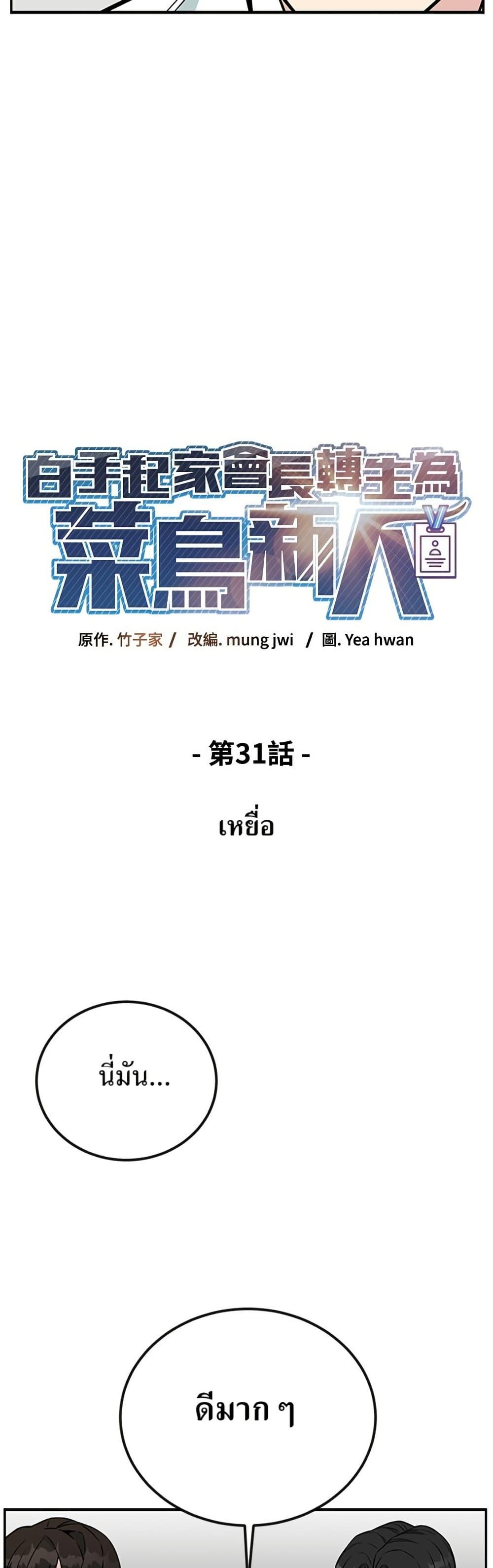 Reincarnated as a New Employee ตอนที่ 31 17