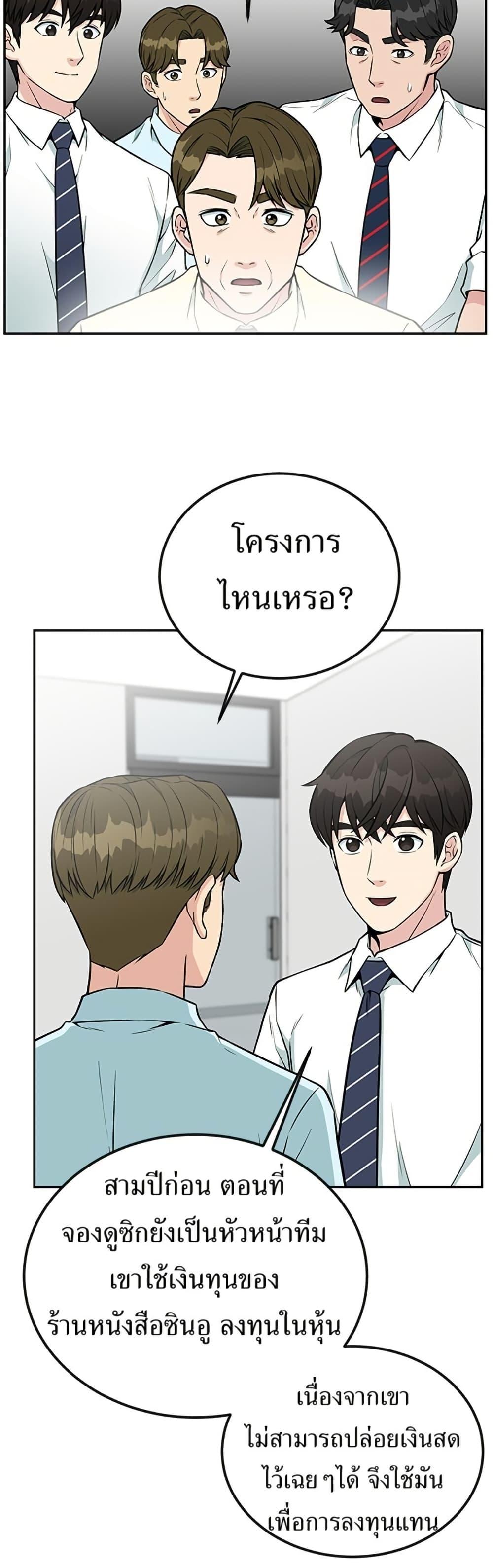 Reincarnated as a New Employee ตอนที่ 31 18