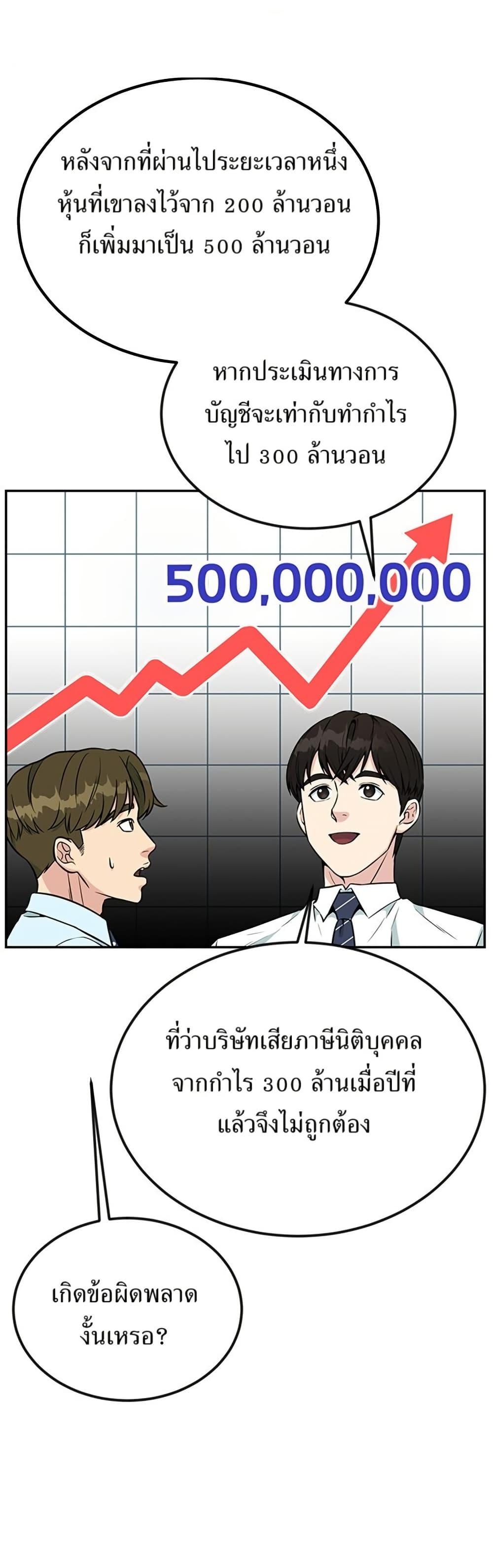 Reincarnated as a New Employee ตอนที่ 31 19