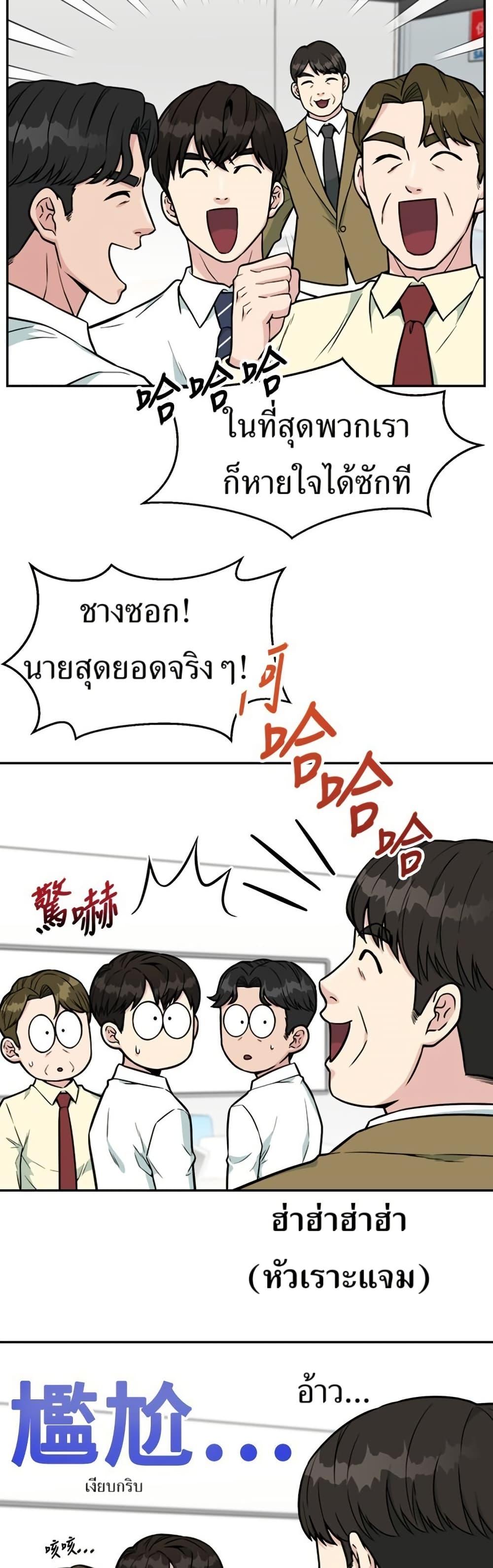 Reincarnated as a New Employee ตอนที่ 31 24