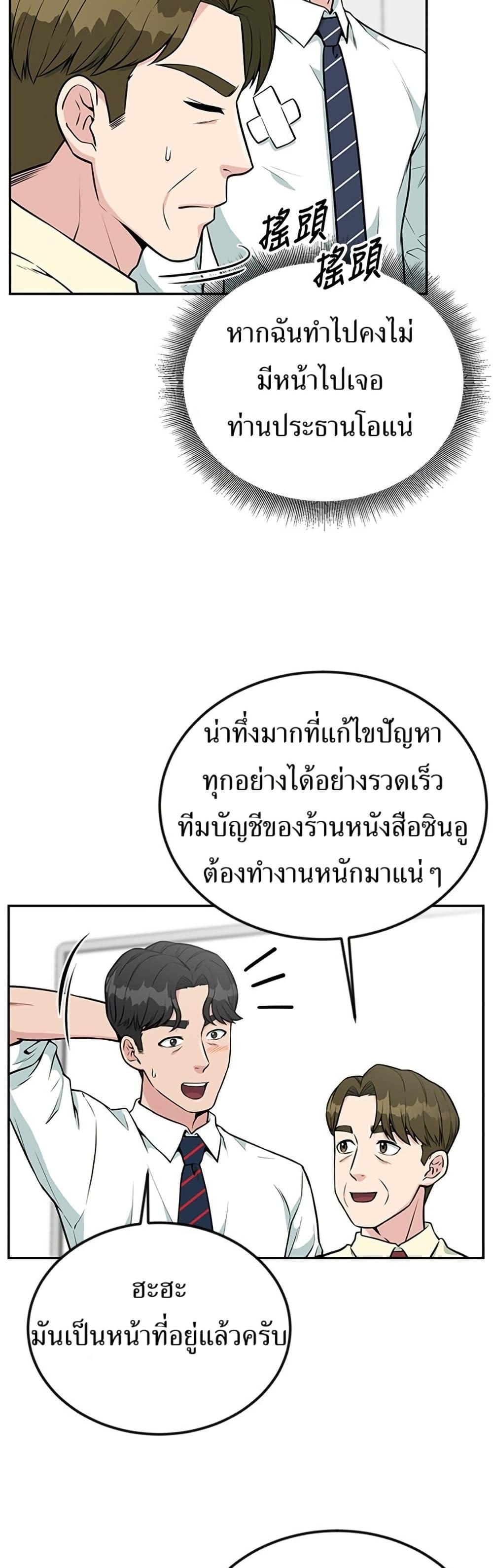 Reincarnated as a New Employee ตอนที่ 31 27