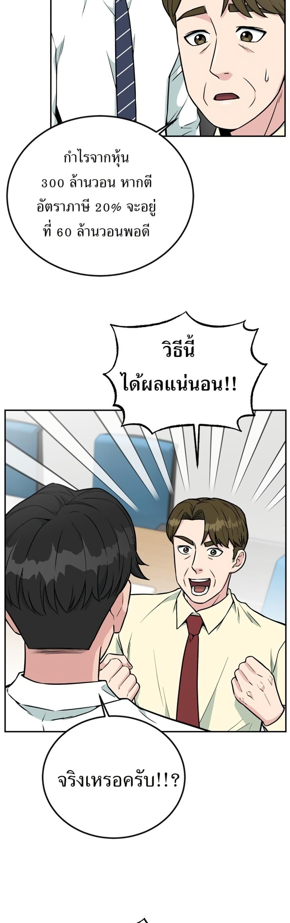Reincarnated as a New Employee ตอนที่ 31 22