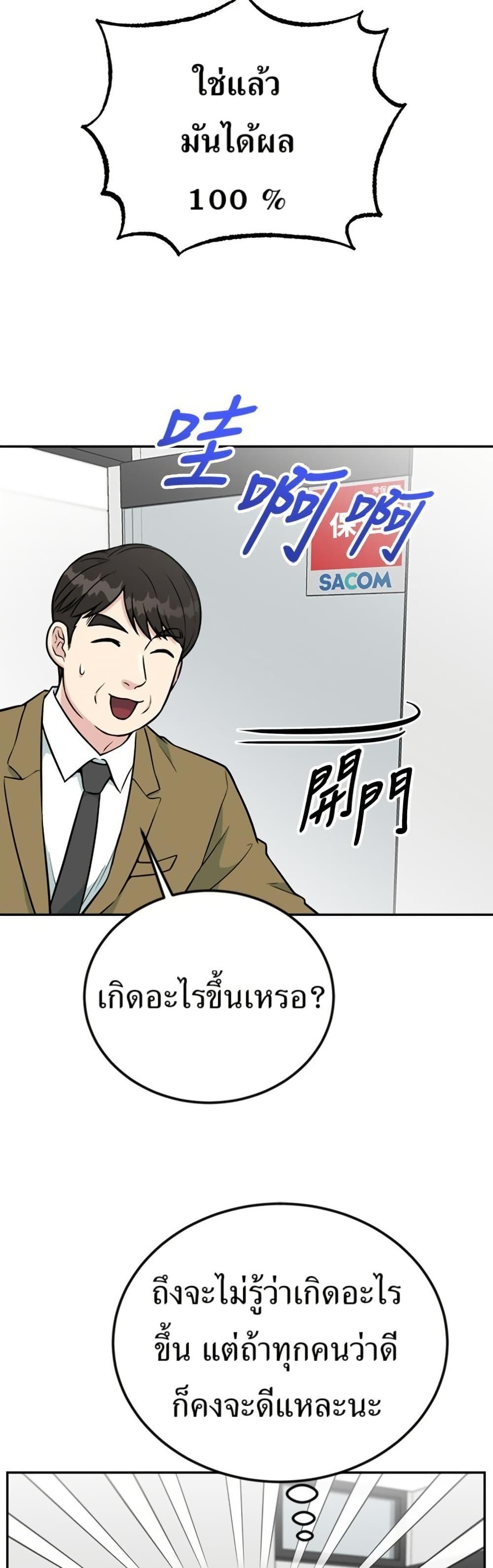 Reincarnated as a New Employee ตอนที่ 31 23