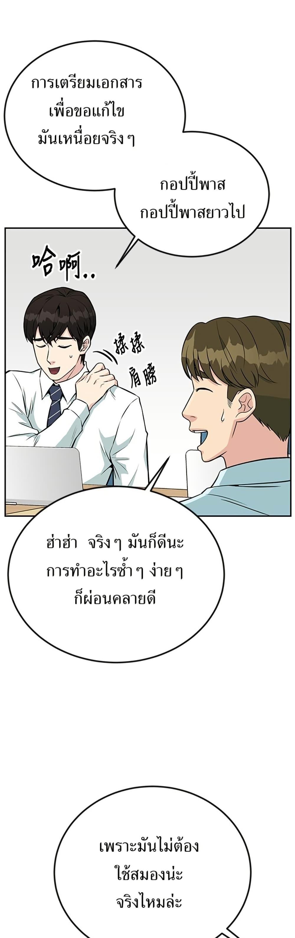 Reincarnated as a New Employee ตอนที่ 31 31