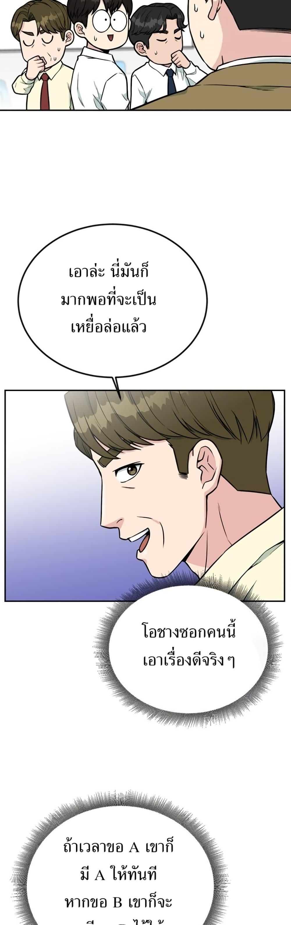 Reincarnated as a New Employee ตอนที่ 31 25